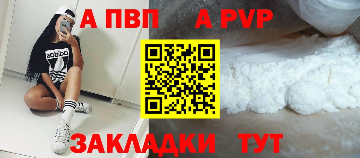 APVP крисы CK Старый Оскол