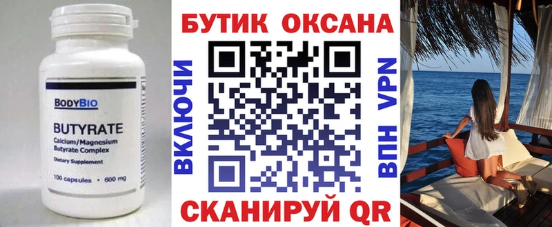 БУТИРАТ бутик  Старый Оскол 