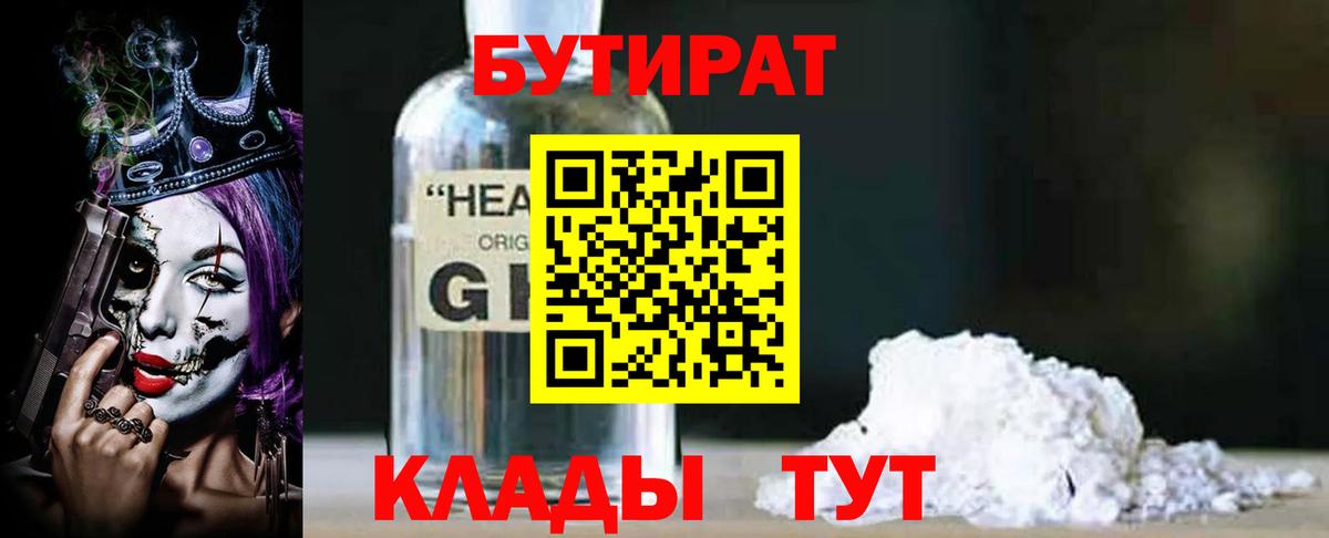 Старый Оскол  Бутират жидкий экстази  Вход с VPN 