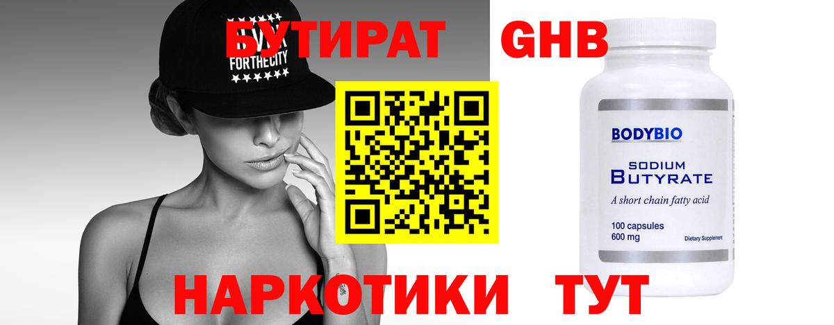 Бутират 99% Старый Оскол