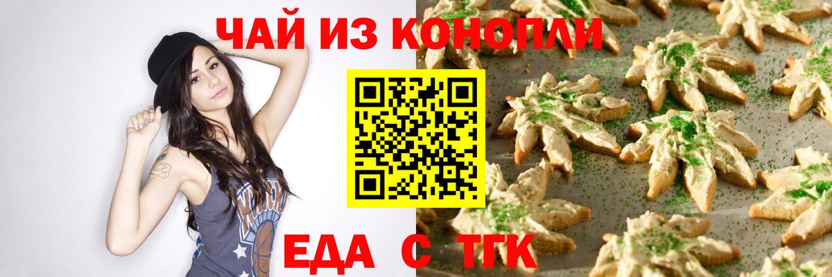 Старый Оскол  Печенье с ТГК конопля  Вход с VPN 