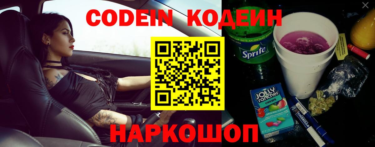 Кодеиновый сироп Lean Purple Drank  Вход с VPN  Старый Оскол  Кодеиновый сироп Lean Purple Drank 