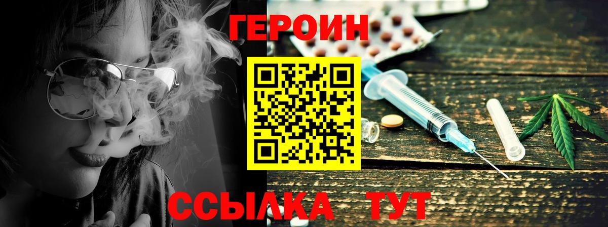 Героин хмурый Старый Оскол